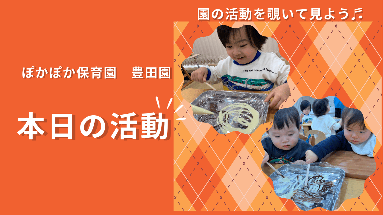 五感で味わうサイエンスと身体が喜ぶ遊び！学びと成長の一日