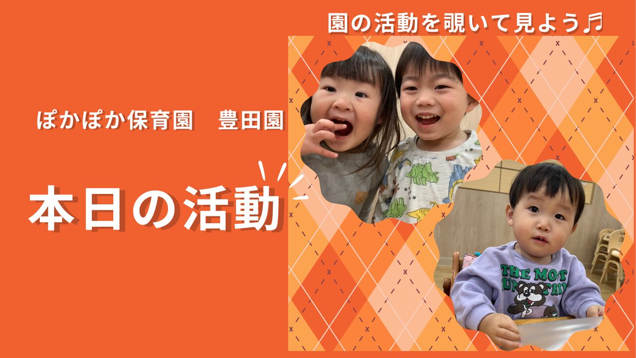 カラフル制作と公園での発見！五感とリズムで育む子どもの好奇心【八王子・日野の乳児保育】