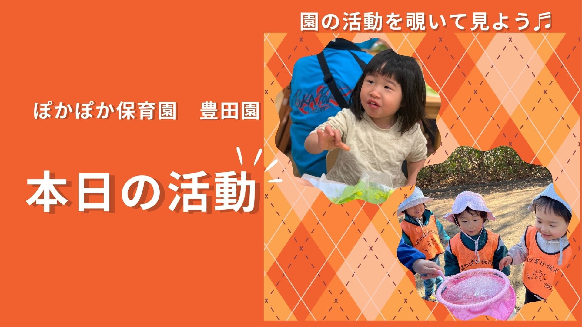 不思議がいっぱい！「ペットシーツ」で身近な科学に触れるサイエンス＋の日