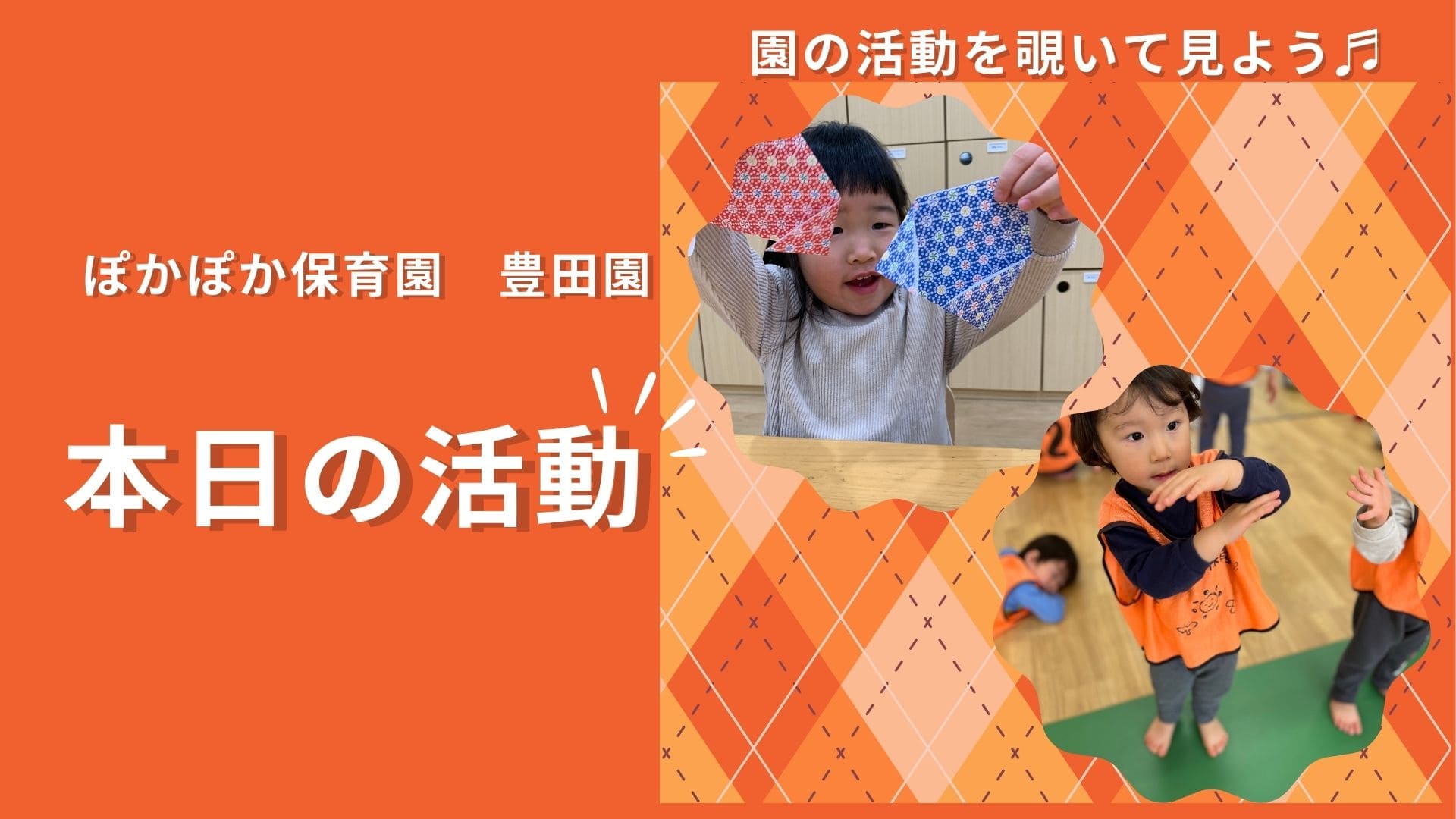 季節の制作とダンスで心も身体も躍動！五感で感じる豊かな学び