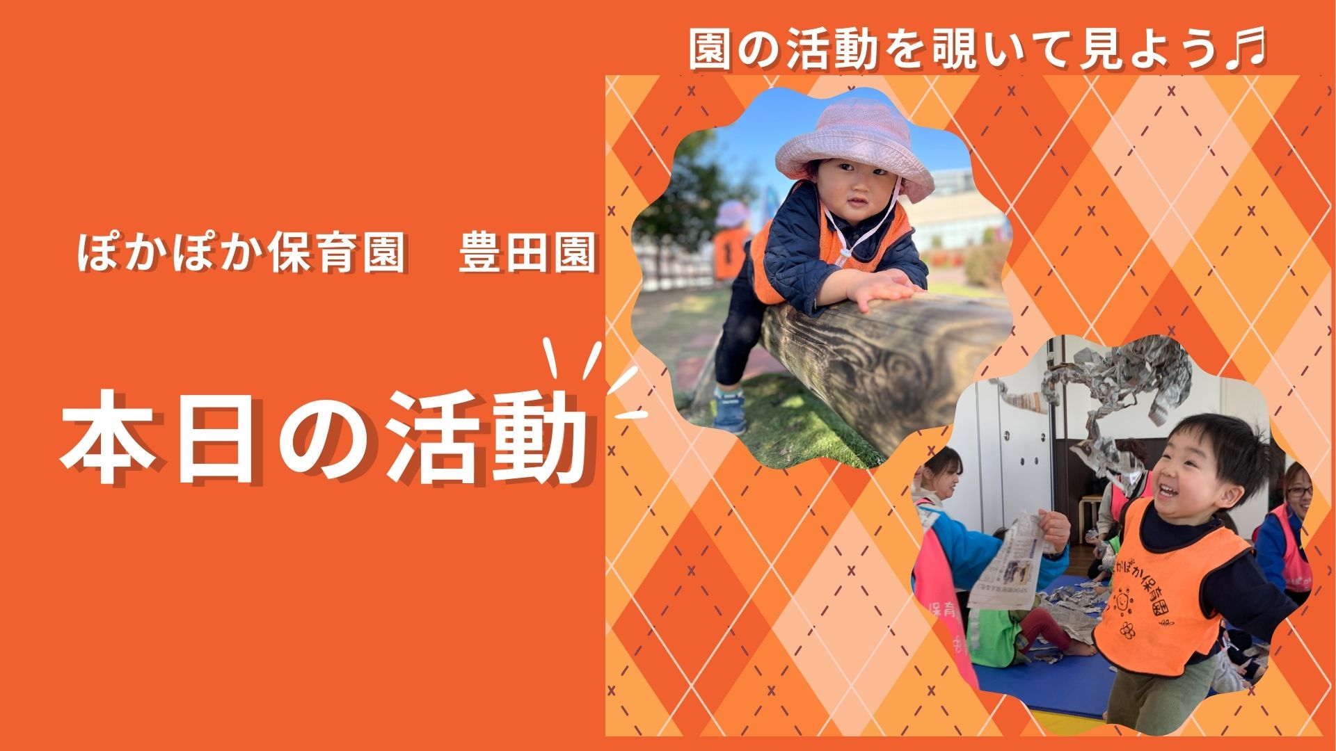 音と身体で遊び尽くす！全身で体験する学びと成長の一日