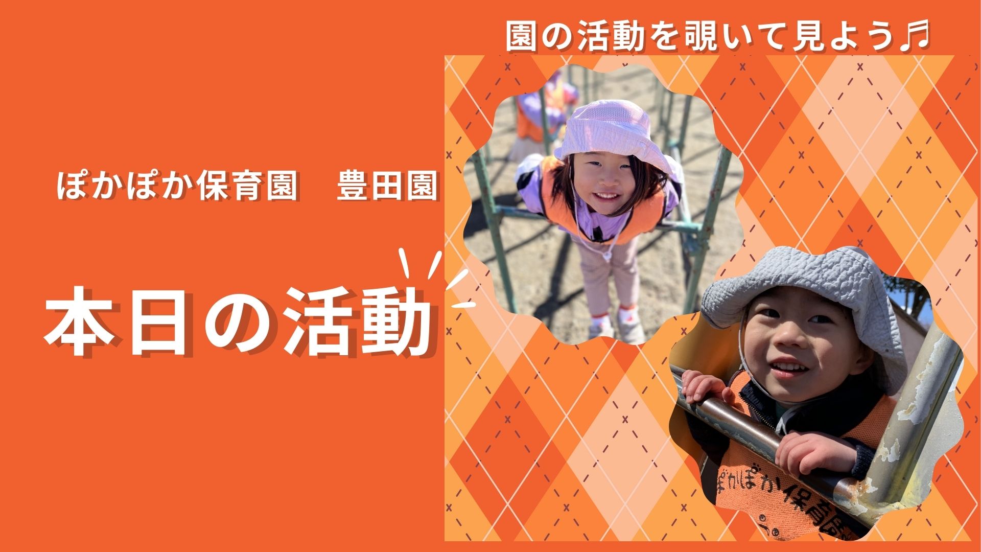 雪だ！雪だ！公園で五感をフル活用！冬ならではの遊びに夢中になった一日【八王子・日野の乳児保育】