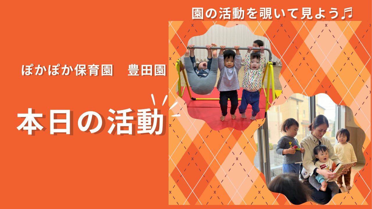 不思議がいっぱい！「紙テープ」で科学の扉を開くサイエンス＋の日【八王子・日野の乳児保育】