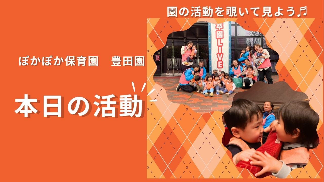 卒園ライブで心温まる交流！未来への希望を育む一日