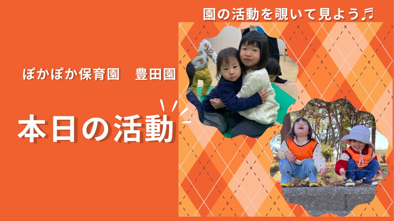 音楽と自然のハーモニー！五感を刺激し、発見と想像力に満ちた一日【八王子・日野の乳児保育】