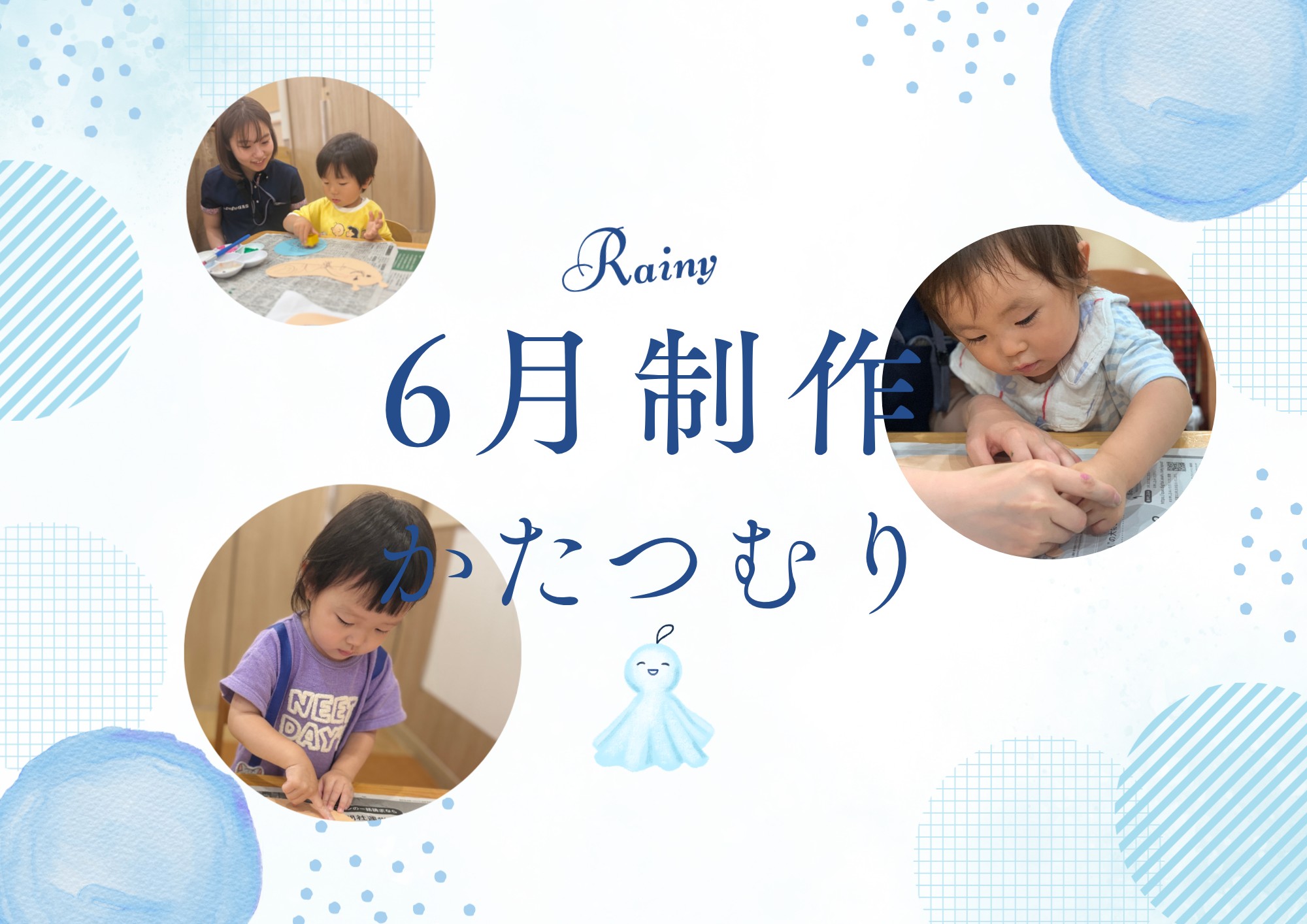 6月制作☆かたつむり
