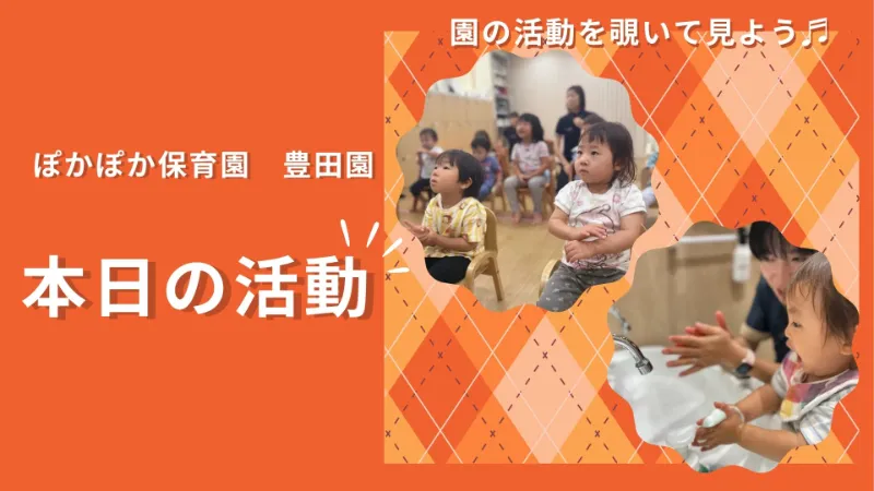 【衛生指導ブログ】みんなで手洗いしてみよう！