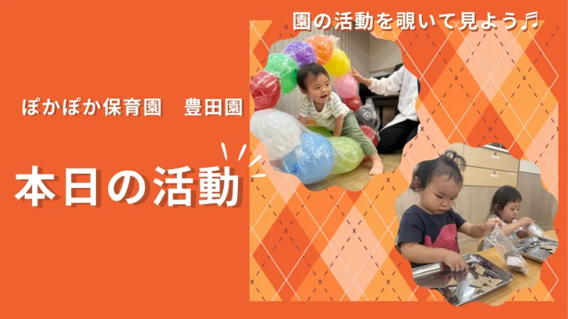 好奇心と五感で世界を広げる!サイエンスと戸外活動で心と体を育む一日