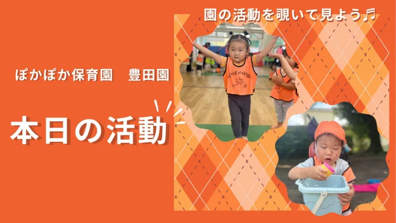 体を動かす喜びと自然の恵み！ダンスと水遊びで心豊かな一日