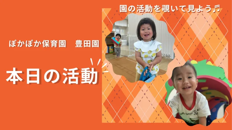 台風の日も負けないぞ!笑顔いっぱい、室内で知的好奇心と身体能力を育む知育の日【八王子市保育園・日野市保育園の乳児保育】