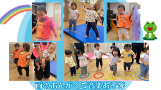 雨のオンガク♪音楽あそび