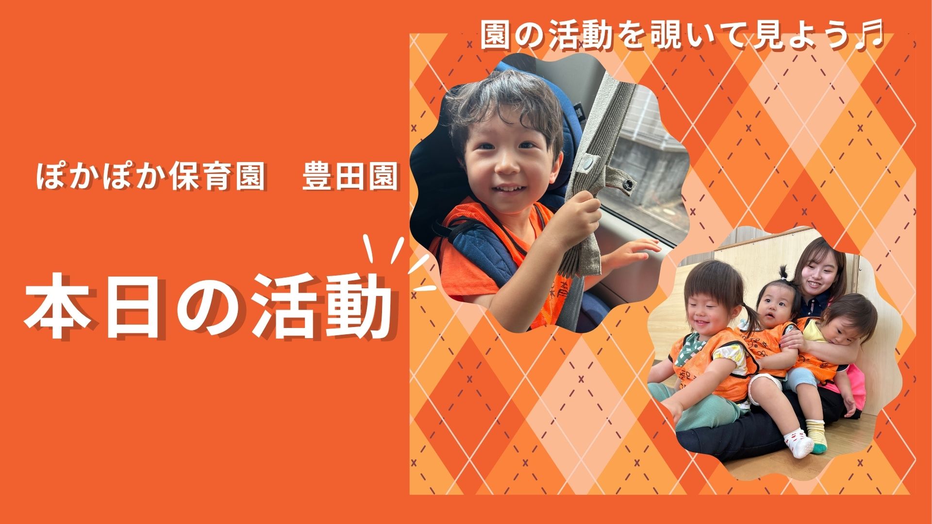 バスに乗ってドキドキ健診!みんなで頑張った歯科健診の日