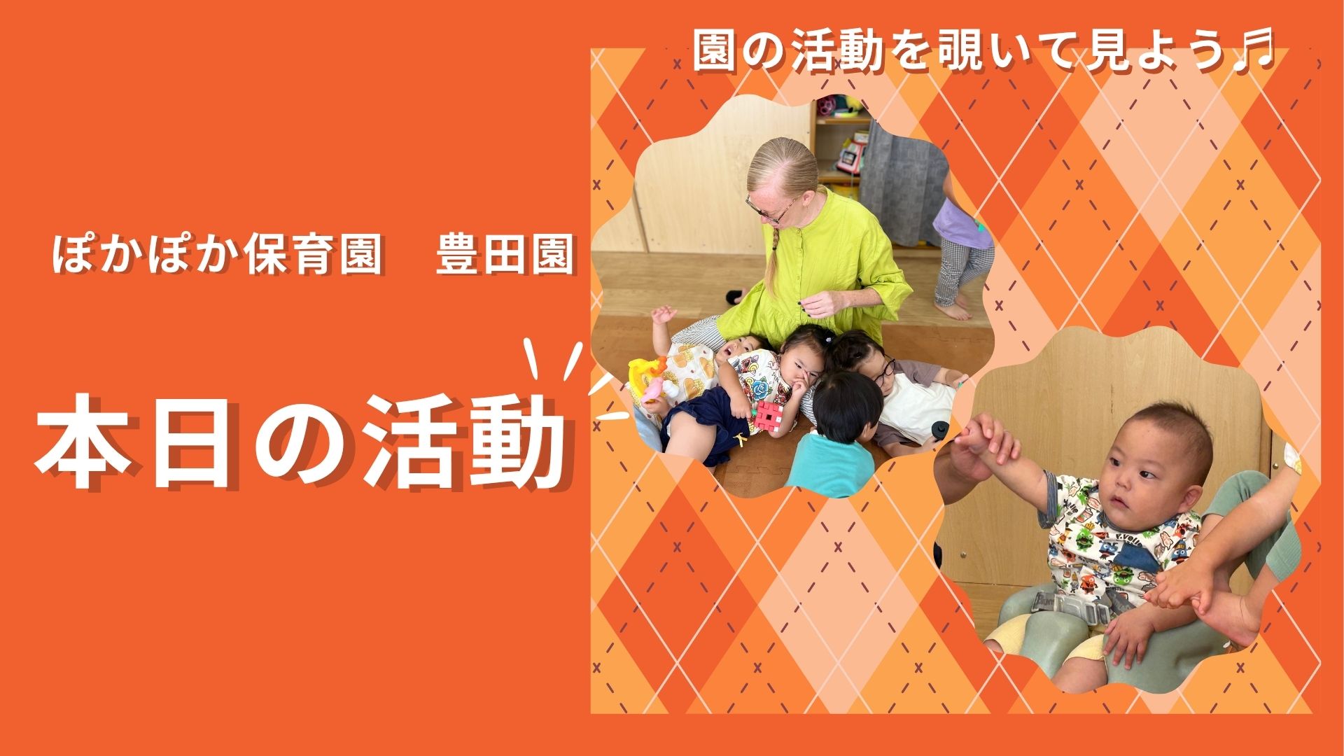 英語で「ファミリー」に親しみ、水と氷で涼しくクリエイティブな一日!