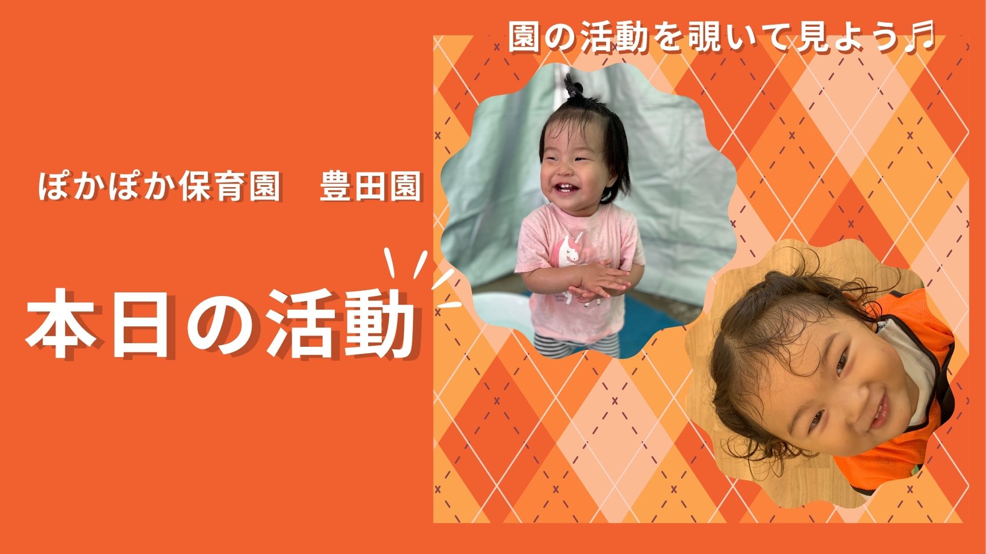 ダンスと水遊びで全身運動!