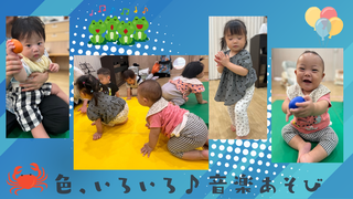 色、いろいろ♪音楽あそび