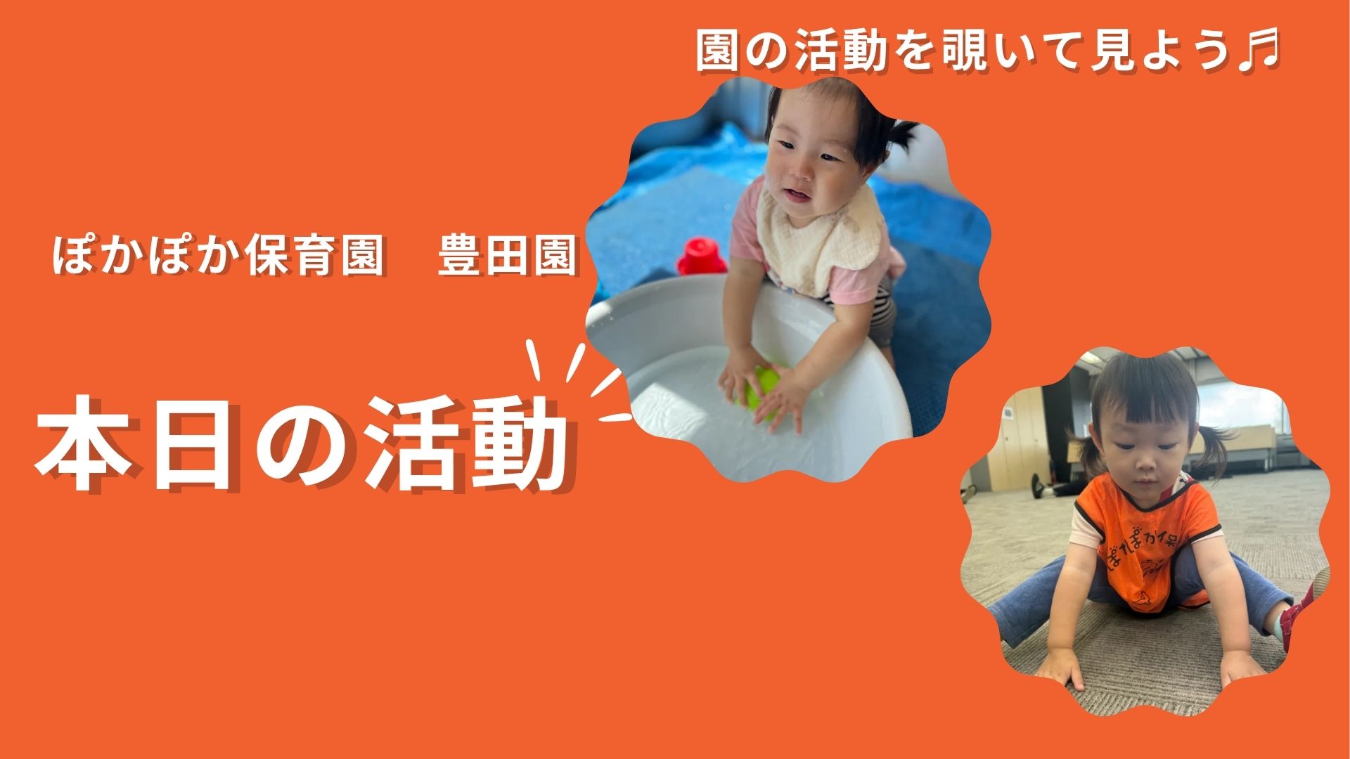 水のきらめき、風船の弾む笑顔！ダンスで心も体もリフレッシュの一日！