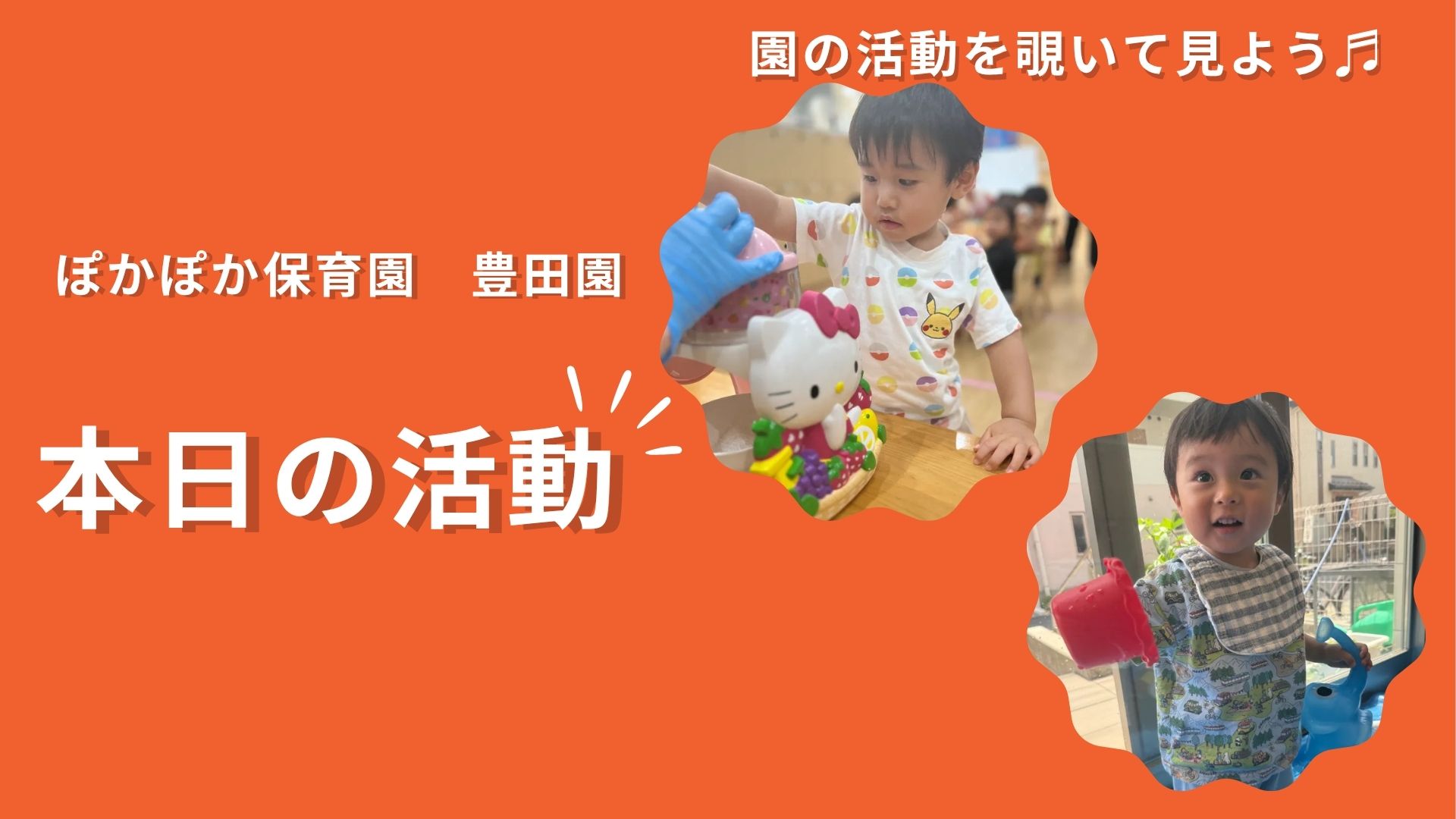 ワクワクかき氷体験と、安心・安全を守る訓練！の一日！