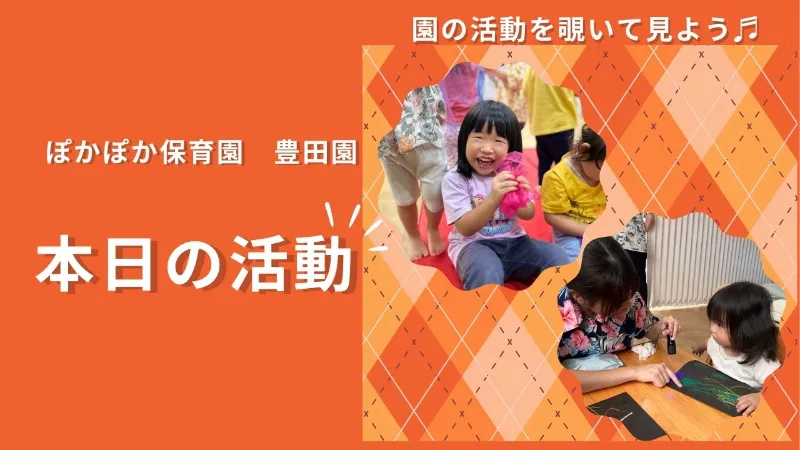 全身で感じる音楽と光のハーモニー！五感を育む創造性と夏の解放感！【八王子市保育園・日野市保育園の乳児保育】
