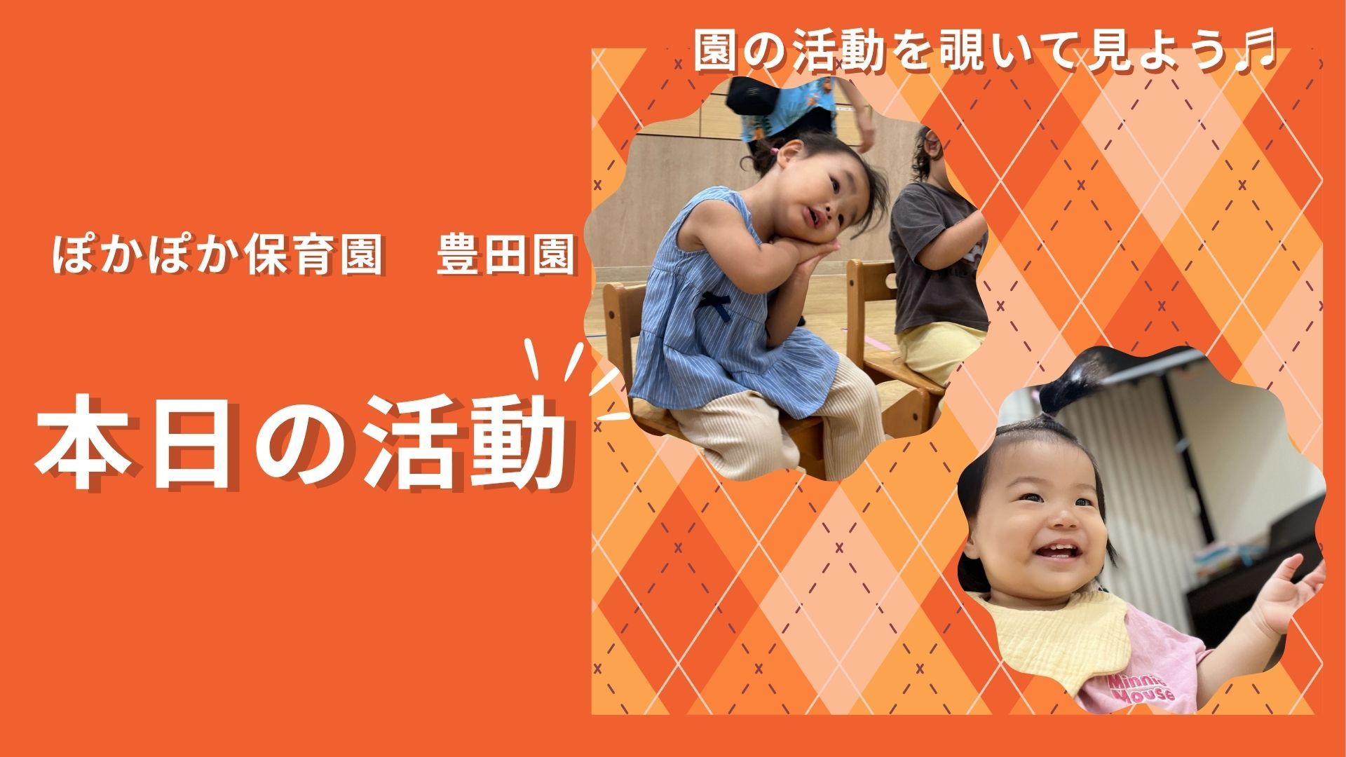 英語に制作、お散歩、ジャム作り!五感と知的好奇心を育む盛りだくさんの一日!