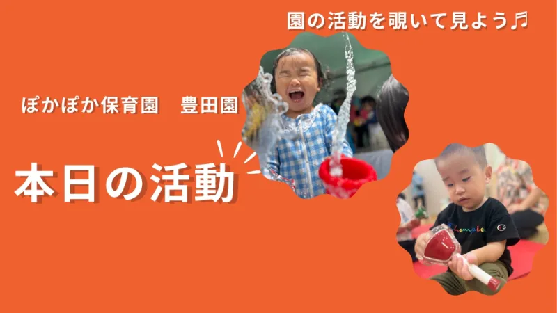 全身で感じる音の魔法と、身体を動かす喜び!心と身体を育む学びの一日!
