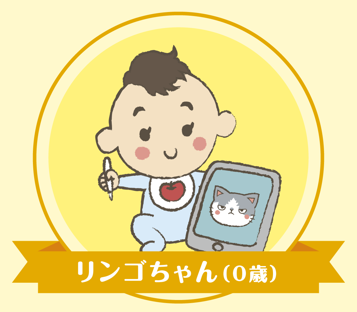 リンゴちゃん（0歳）