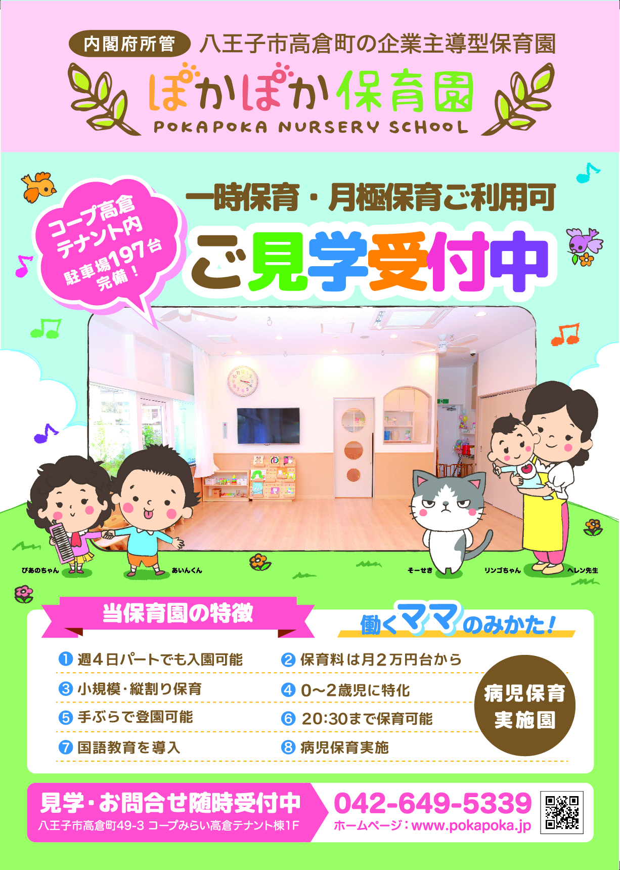 園見学チラシ Ver2 ぽかぽか保育園